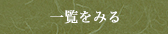 ご案内ページへリンクします。